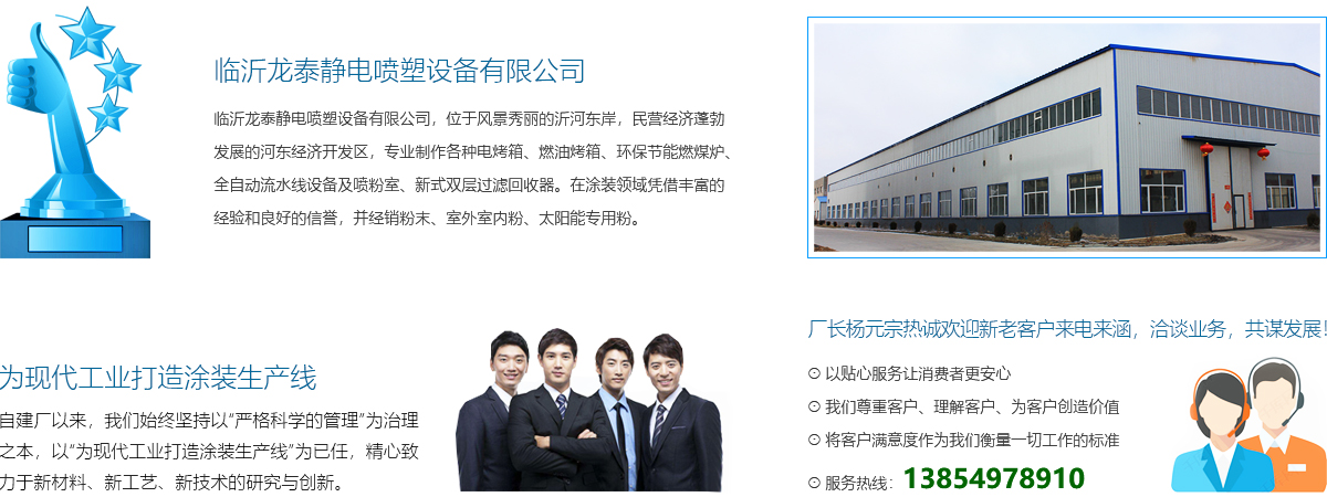 臨沂龍泰靜電噴塑設備有限公司