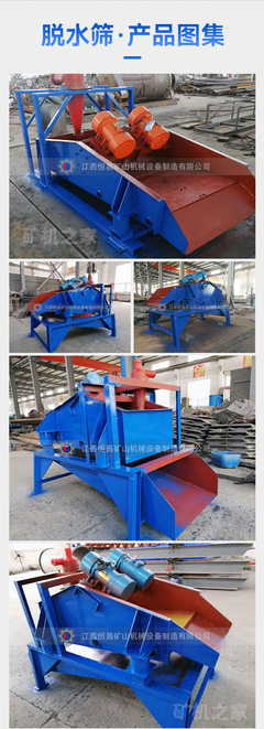 恒昌礦山機械脫水篩 專業(yè)品質(zhì)與高效性能的卓越結(jié)合